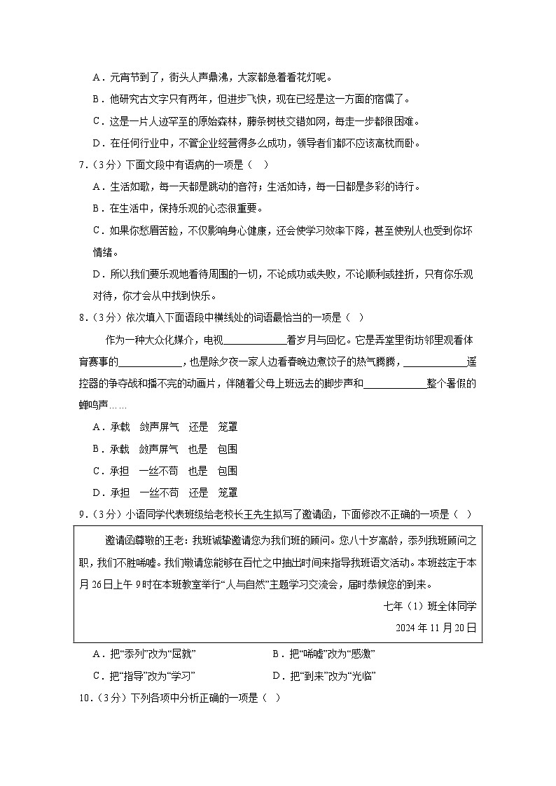 甘肃省武威市2024-2025学年七年级下册开学考试语文质量检测试卷（附答案）第3页