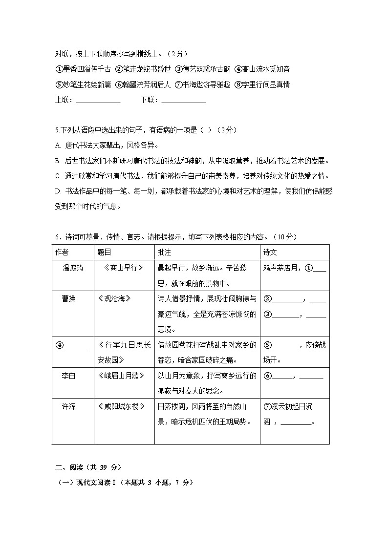 广西梧州市2024-2025学年九年级下册2月月考语文学情检测试题（附答案）第2页