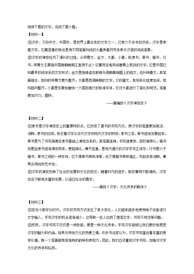 广西梧州市2024-2025学年九年级下册2月月考语文学情检测试题（附答案）第3页