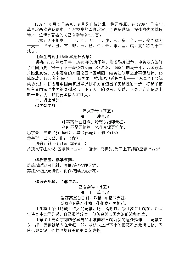 部编版（2024）2024-2025年第二学期 语文 七年级下册 第21课《己亥杂诗》教案第2页