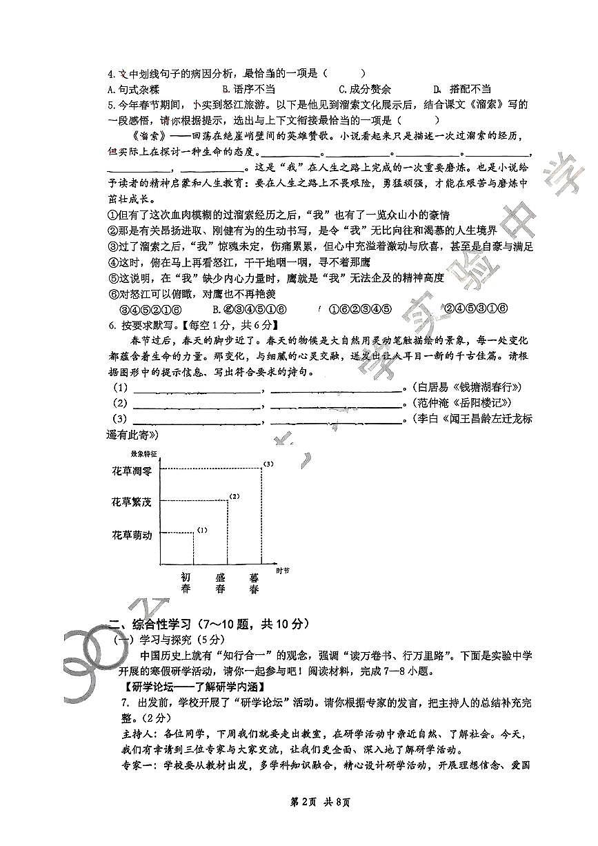 云南师范大学实验中学2024-2025学年九年级下学期3月学情诊断语文试卷第2页