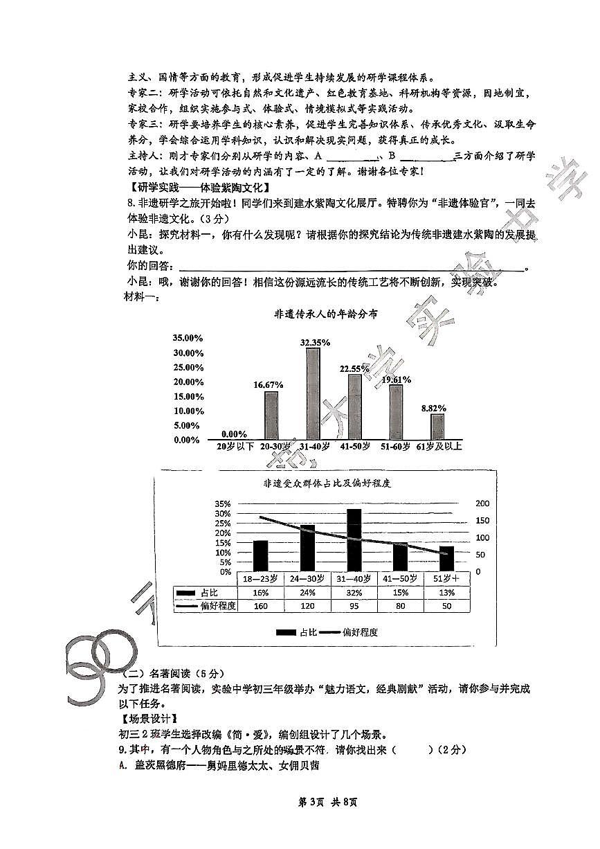 云南师范大学实验中学2024-2025学年九年级下学期3月学情诊断语文试卷第3页