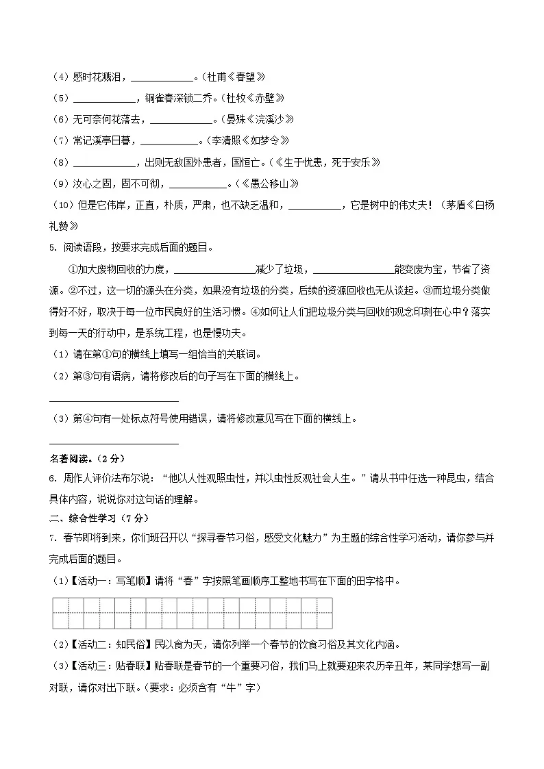 2020-2021学年陕西省渭南市蒲城县八年级上学期期末语文试题及答案第2页