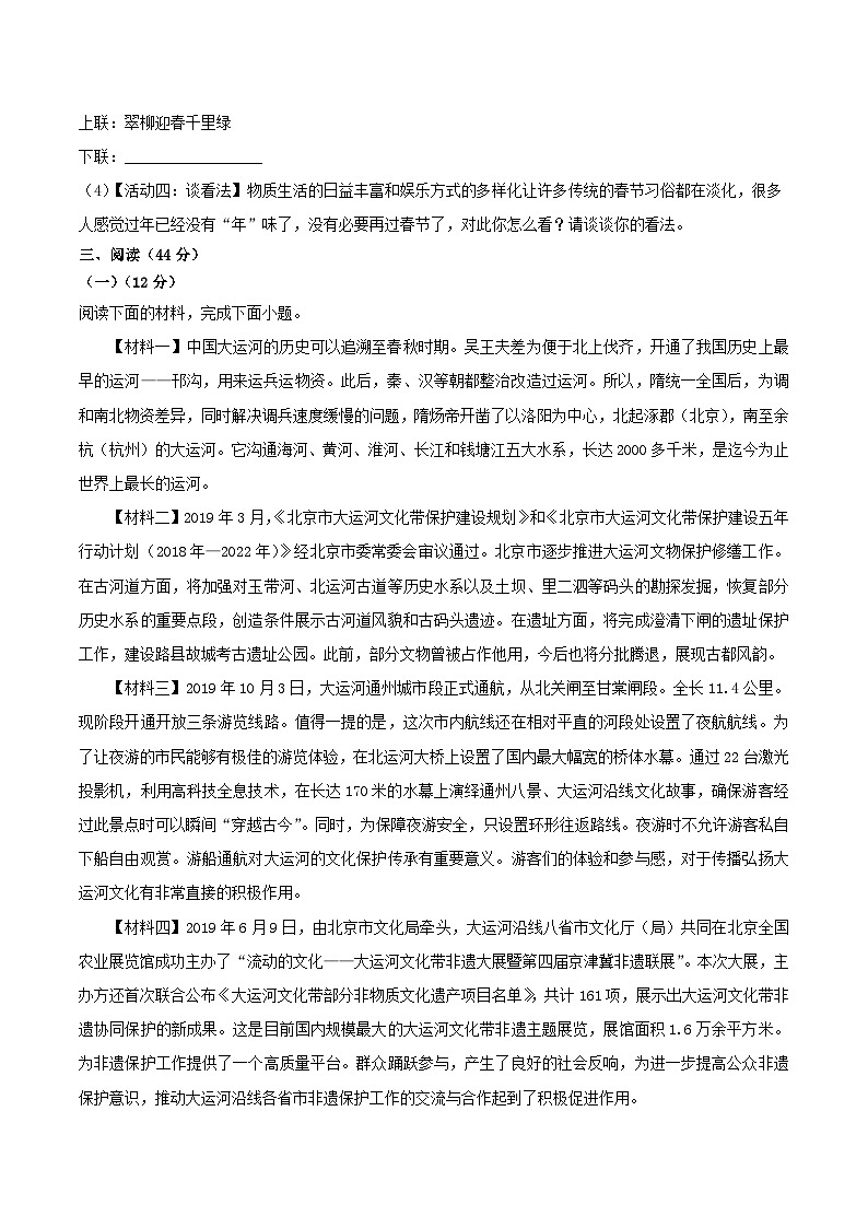 2020-2021学年陕西省渭南市蒲城县八年级上学期期末语文试题及答案第3页