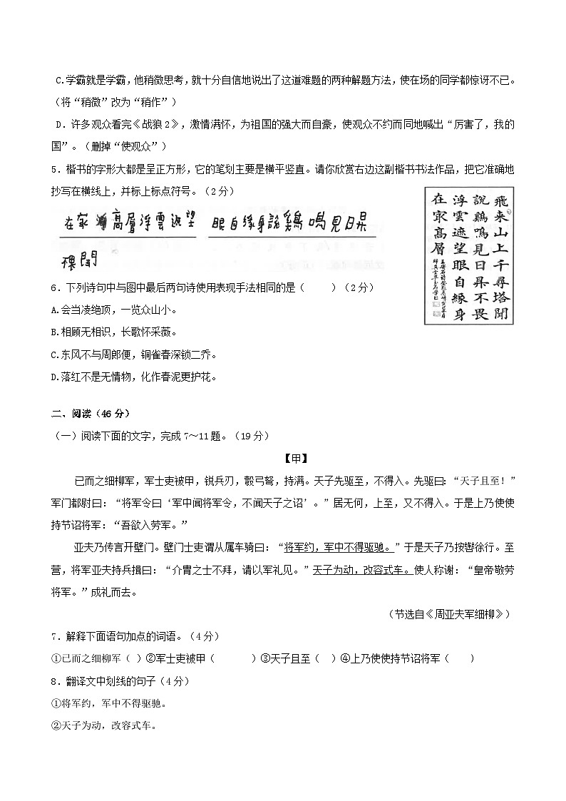 2021-2022学广东省汕头市潮南区年八年级上学期期末语文试题及答案第2页