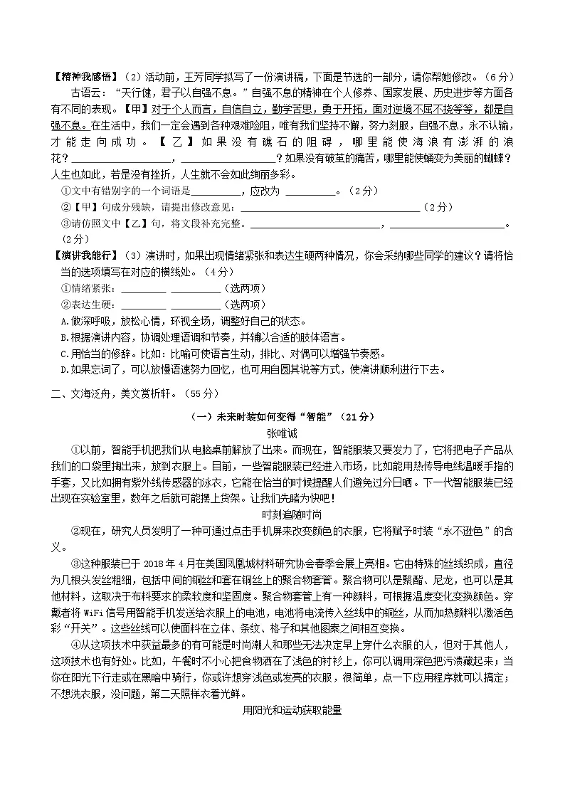 2021-2022学年安徽省六安市金寨县八年级下学期期末语文试题及答案第2页