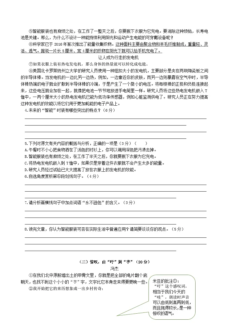 2021-2022学年安徽省六安市金寨县八年级下学期期末语文试题及答案第3页