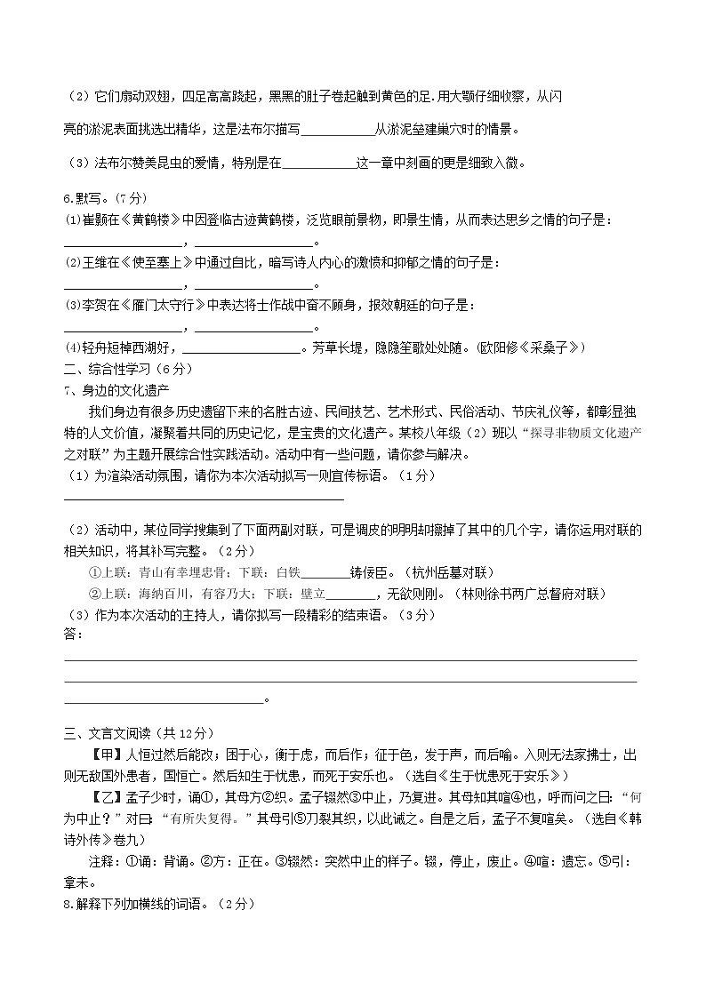 2021-2022学年内蒙古鄂尔多斯市八年级上学期期末语文试题及答案第2页