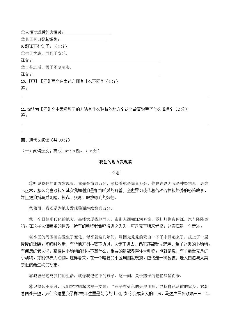2021-2022学年内蒙古鄂尔多斯市八年级上学期期末语文试题及答案第3页