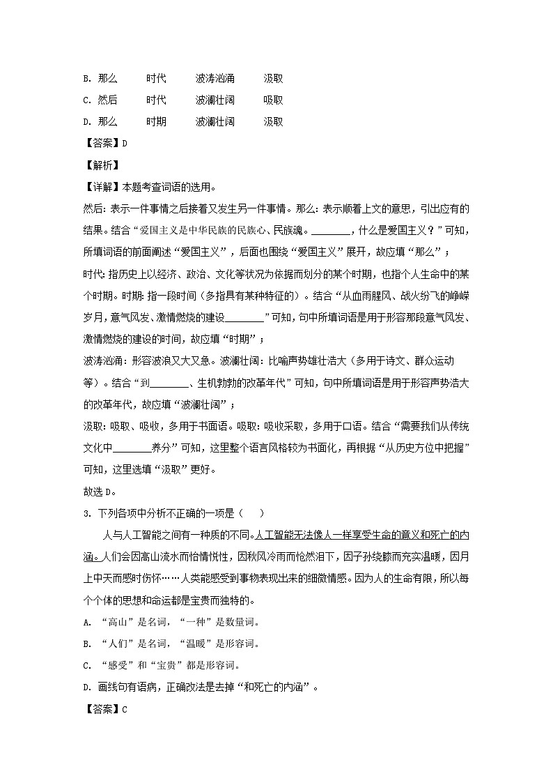 2023-2024学年辽宁沈阳于洪区七年级上册语文期中试卷及答案第2页