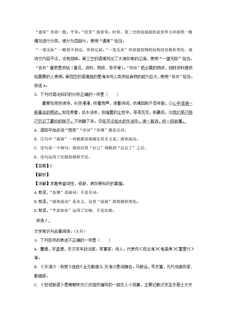2023-2024学年辽宁铁岭开原市七年级上册语文10月月考试卷及答案第2页