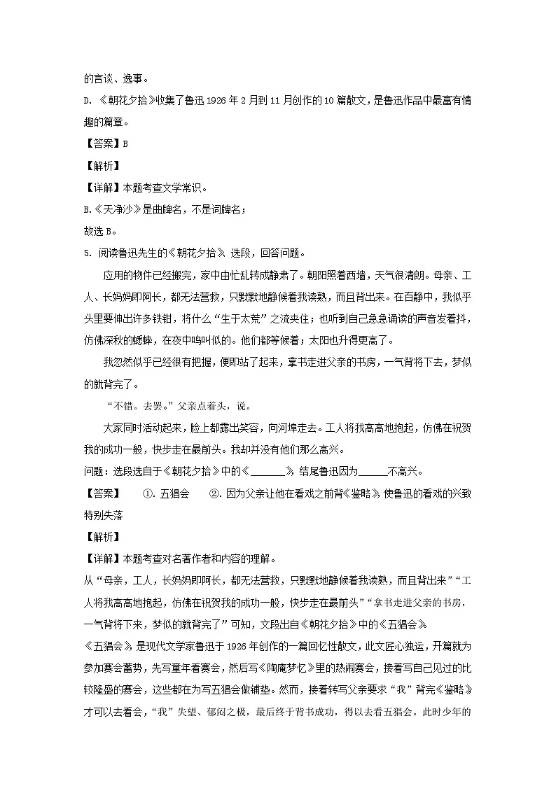 2023-2024学年辽宁铁岭开原市七年级上册语文10月月考试卷及答案第3页