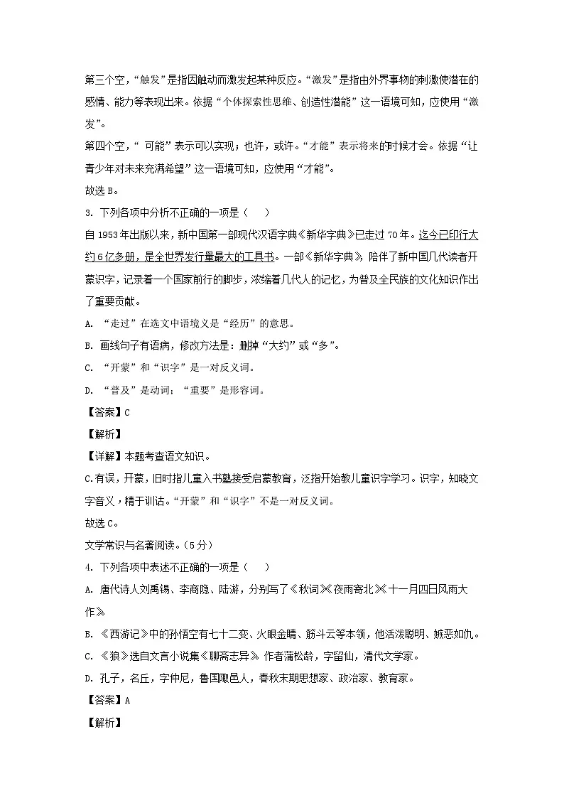 2023-2024学年辽宁铁岭开原市七年级上册语文12月月考试卷及答案第2页