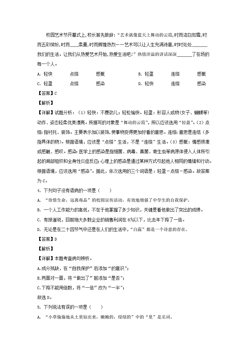2023-2024学年辽宁铁岭七年级上册语文期中试卷及答案A卷第2页