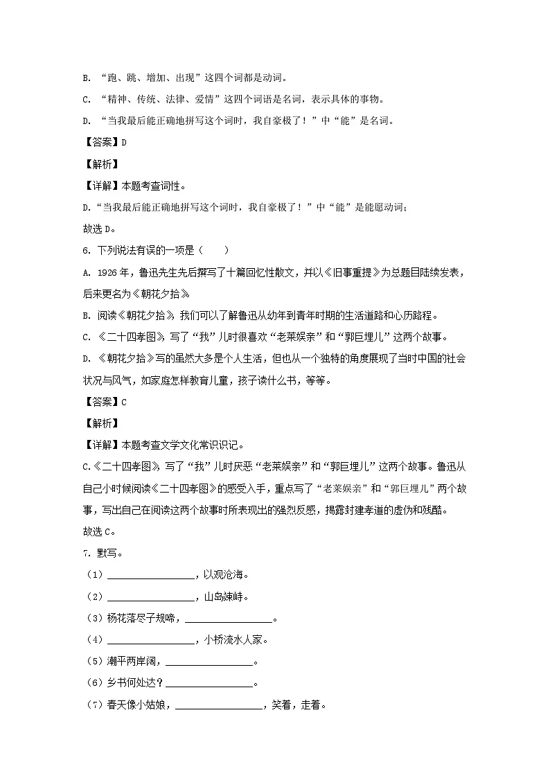 2023-2024学年辽宁铁岭七年级上册语文期中试卷及答案A卷第3页