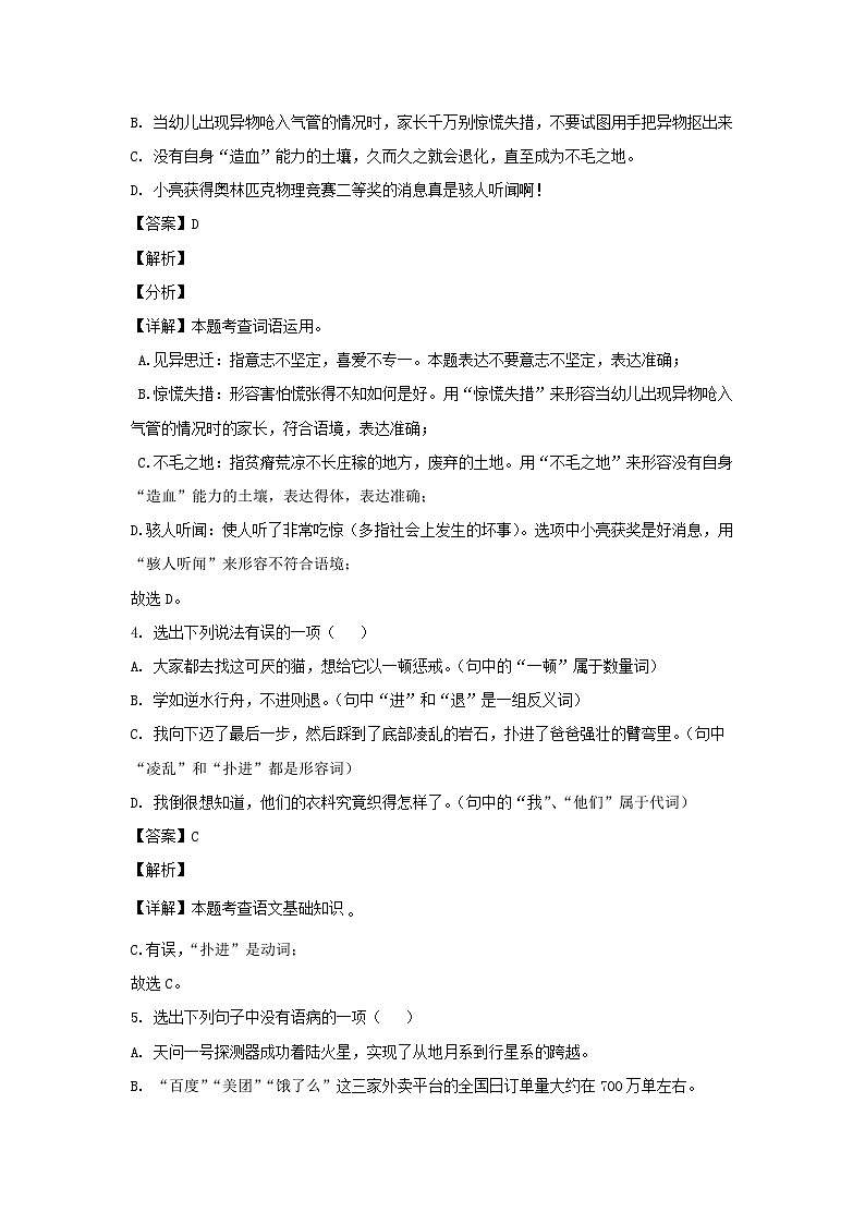 2023-2024学年辽宁铁岭西丰县七年级上册语文期末试卷及答案第2页
