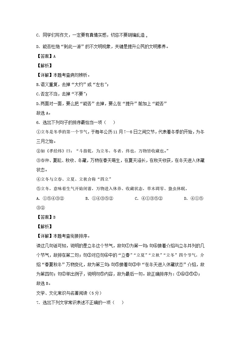 2023-2024学年辽宁铁岭西丰县七年级上册语文期末试卷及答案第3页