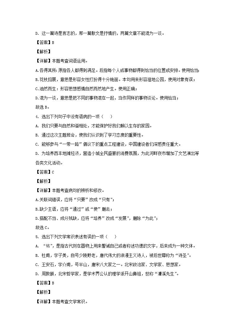 2023-2024学年辽宁铁岭西丰县七年级上册语文期中试卷及答案第2页