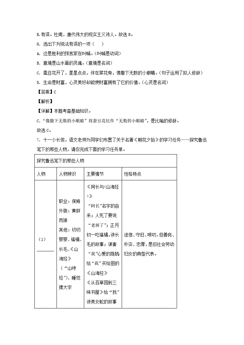 2023-2024学年辽宁铁岭西丰县七年级上册语文期中试卷及答案第3页