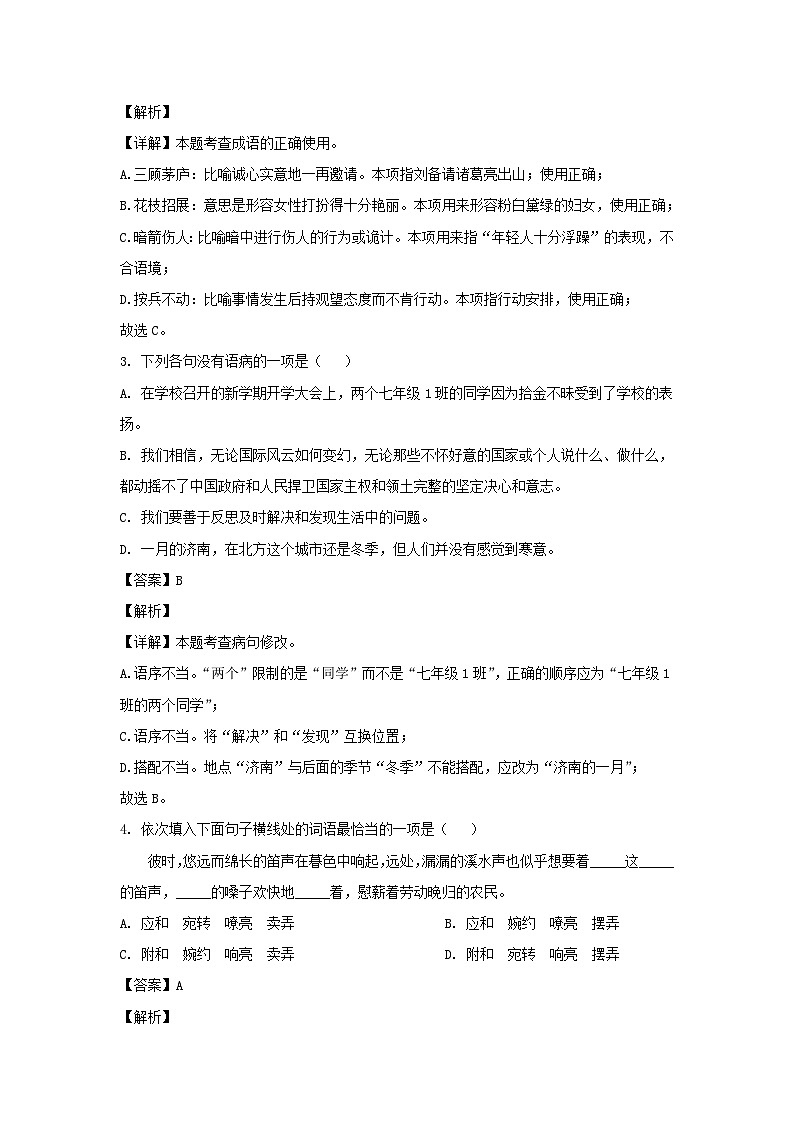 2023-2024学年辽宁营口大石桥市七年级上册语文第一次月考试卷及答案第2页