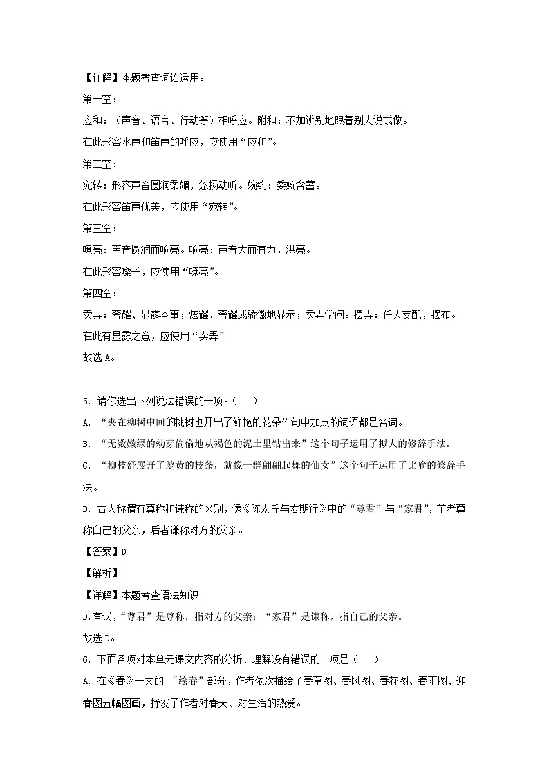 2023-2024学年辽宁营口大石桥市七年级上册语文第一次月考试卷及答案第3页