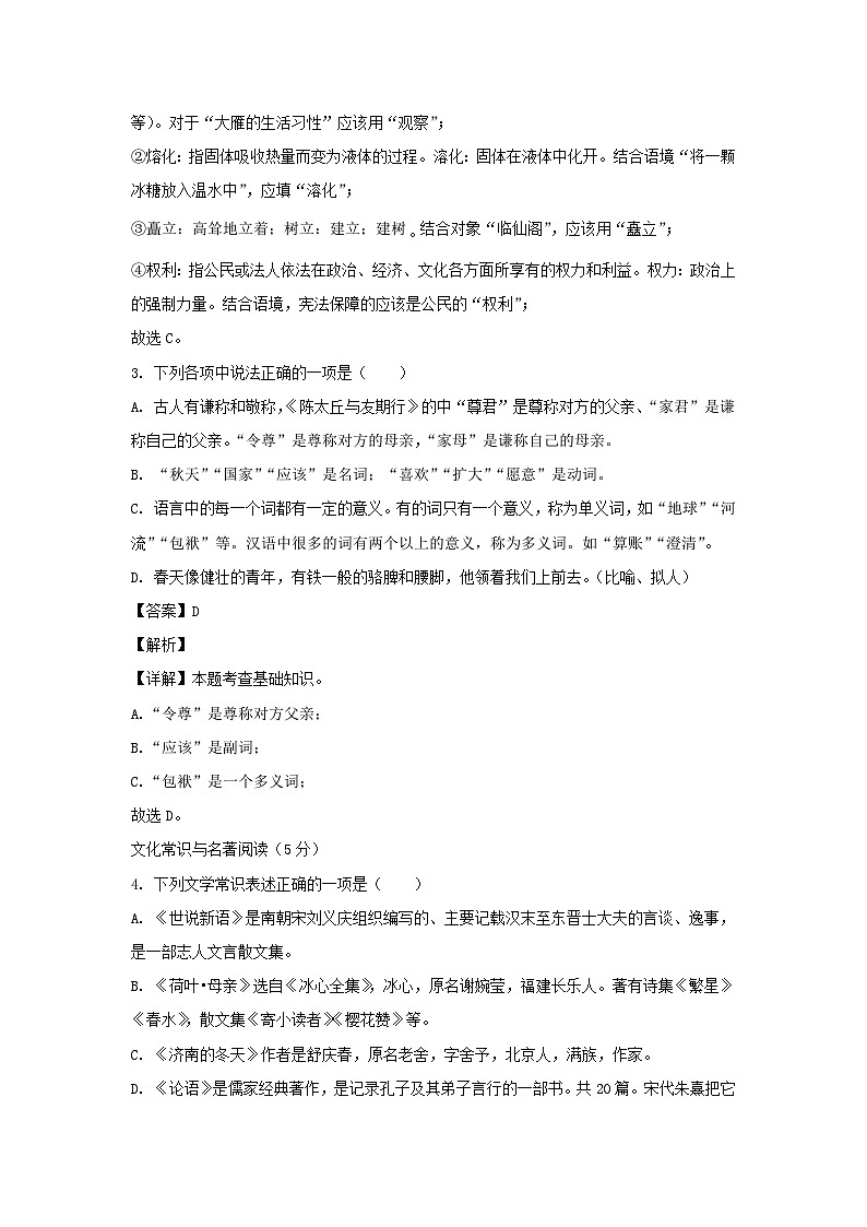 2023-2024学年辽宁营口盖州市七年级上册语文期中试卷及答案第2页