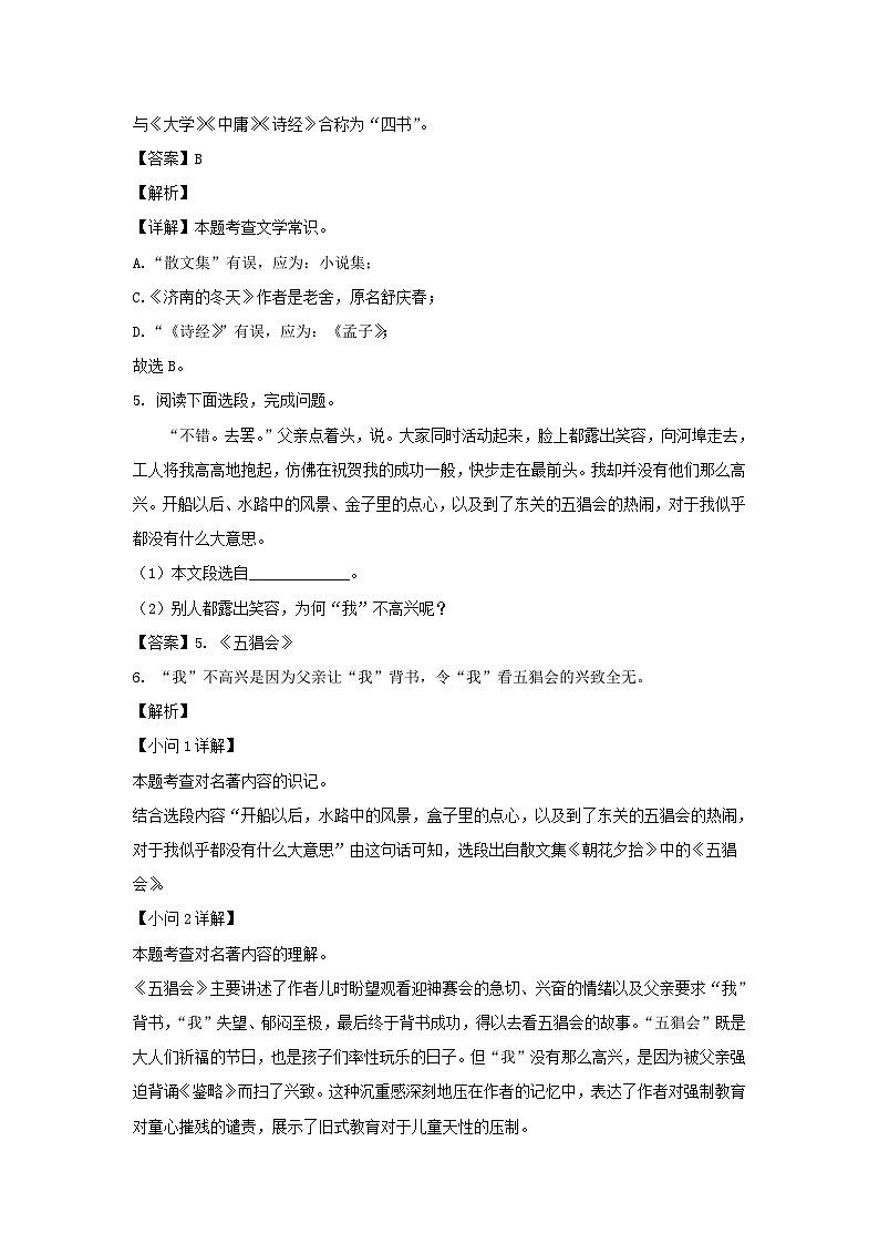 2023-2024学年辽宁营口盖州市七年级上册语文期中试卷及答案第3页