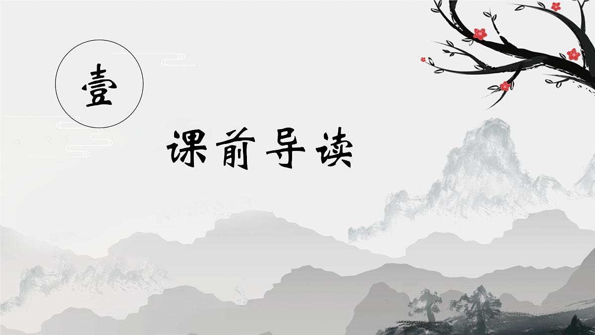 第6课《老山界》课件-2024-2025学年七年级语文下册（人教部编版2024）第3页