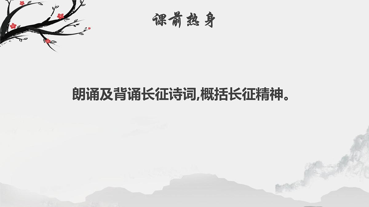 第6课《老山界》课件-2024-2025学年七年级语文下册（人教部编版2024）第7页
