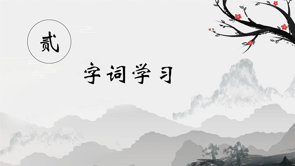 第6课《老山界》课件-2024-2025学年七年级语文下册（人教部编版2024）第8页