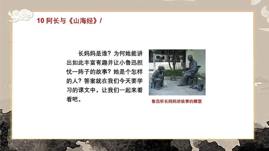 第10课 阿长与《山海经》课件-2024-2025学年七年级语文下册（人教部编版2024）第5页