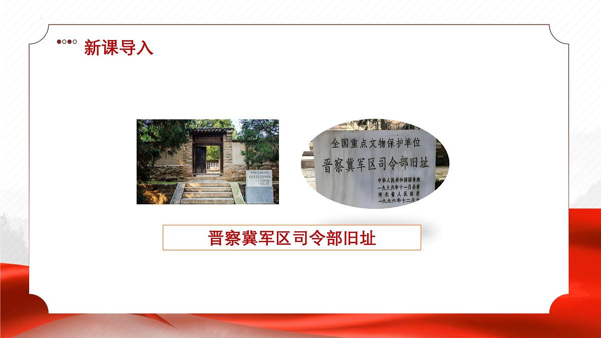 第11课《山地回忆》课件-2024-2025学年七年级语文下册（人教部编版2024）第4页