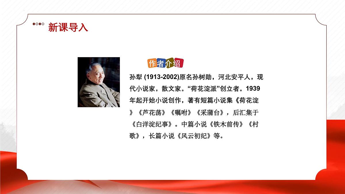 第11课《山地回忆》课件-2024-2025学年七年级语文下册（人教部编版2024）第7页