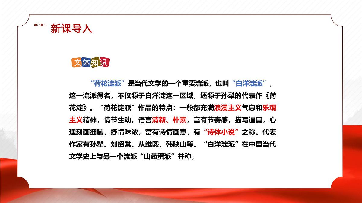 第11课《山地回忆》课件-2024-2025学年七年级语文下册（人教部编版2024）第8页
