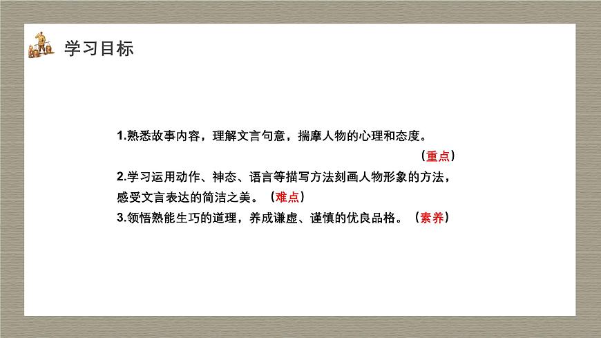 第13课《卖油翁》课件-2024-2025学年七年级语文下册（人教部编版2024）第7页