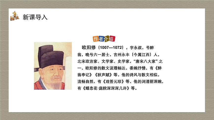 第13课《卖油翁》课件-2024-2025学年七年级语文下册（人教部编版2024）第8页