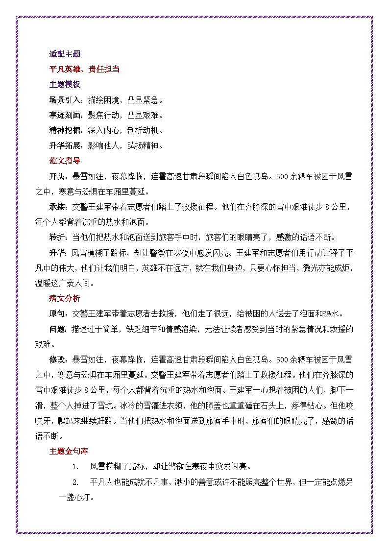 2025春节10大热点作文素材主题适配抢分策略-2025年中考语文作文热点素材命题运用与范文抢分全攻略讲练（全国通用）第2页