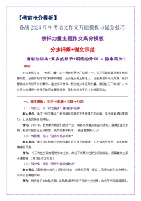榜样力量类主题作文高分模板（分步详解 例文示范）-备战2025年中考语文作文万能模板与提分技巧讲练（全国通用）