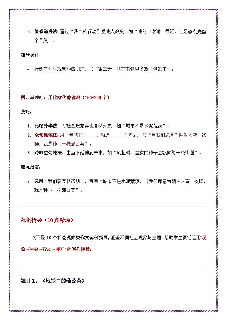 社会观察主题作文高分模板（分步详解 例文示范）-备战2025年中考语文作文万能模板与提分技巧讲练（全国通用）第3页