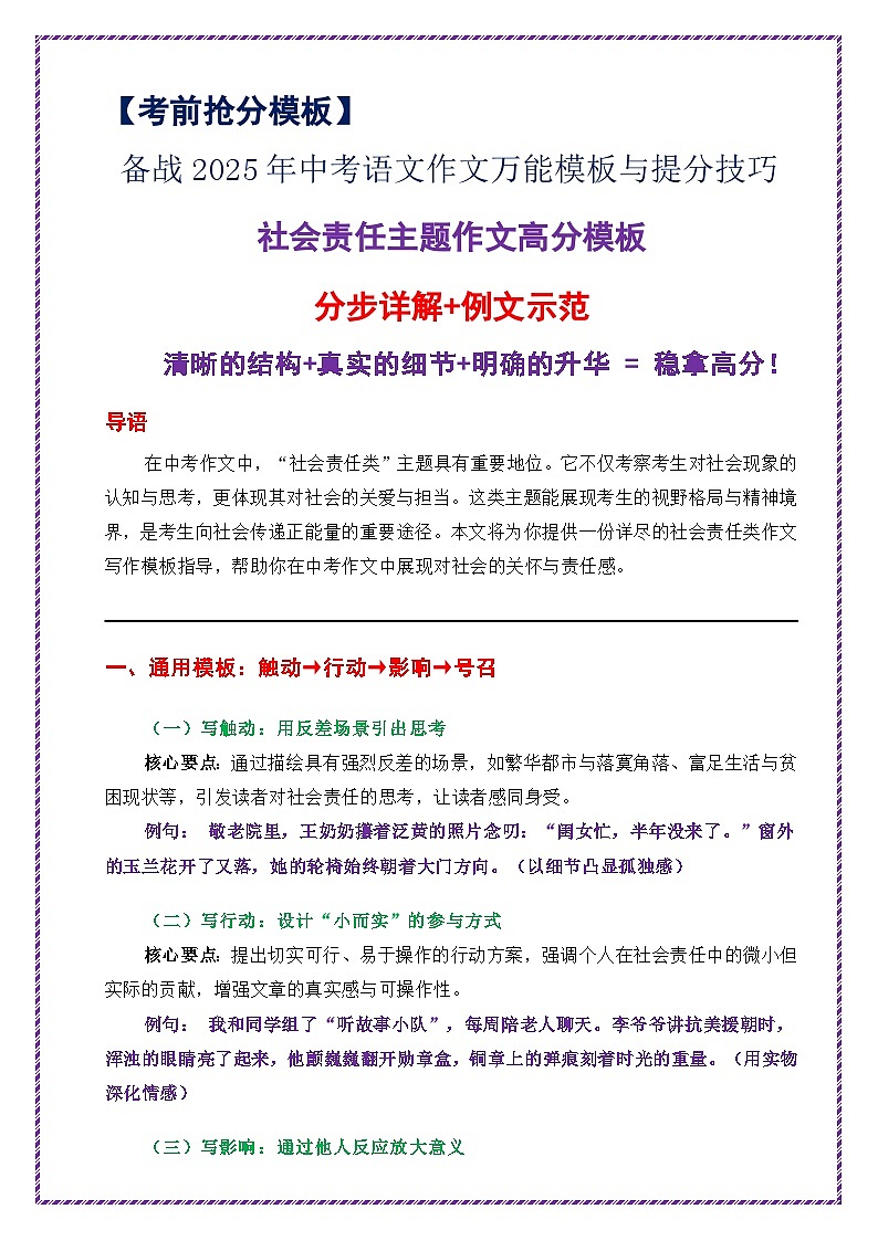 社会责任主题作文高分模板（分步详解 例文示范）-备战2025年中考语文作文万能模板与提分技巧讲练（全国通用）第1页