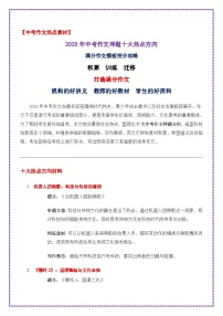 十大热点素材 满分作文模板抢分攻略-2025年中考语文作文热点素材命题运用与范文抢分全攻略讲练（全国通用）