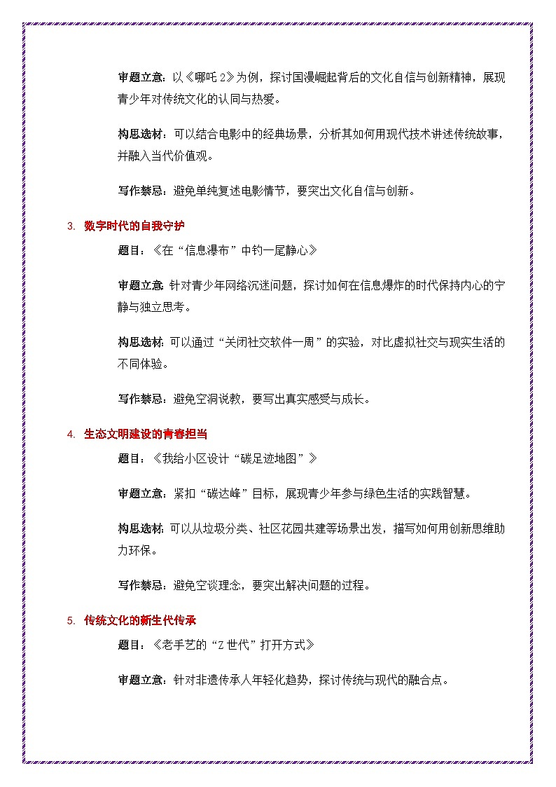 十大热点素材 满分作文模板抢分攻略-2025年中考语文作文热点素材命题运用与范文抢分全攻略讲练（全国通用）第2页