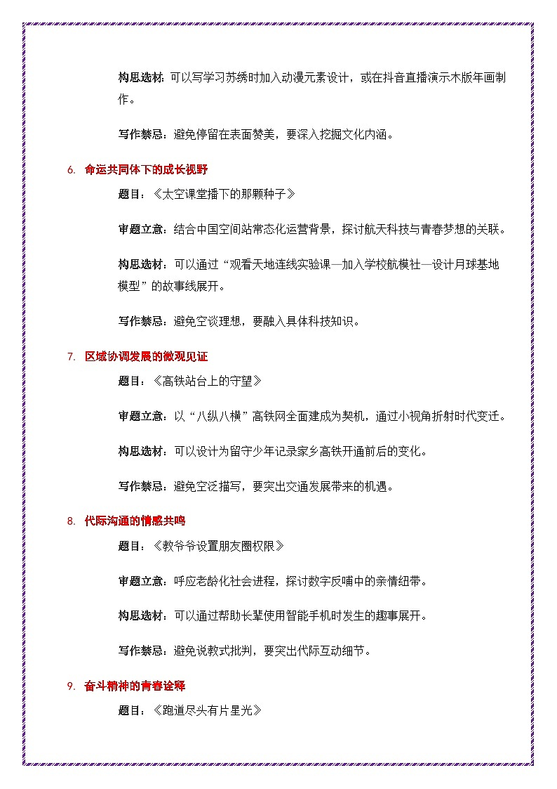 十大热点素材 满分作文模板抢分攻略-2025年中考语文作文热点素材命题运用与范文抢分全攻略讲练（全国通用）第3页
