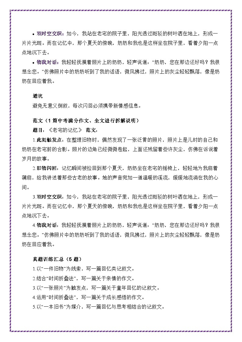 提分秘籍9：中考记叙文12个高分结构模板抢分攻略-备战2025年中考语文作文万能模板与提分技巧讲练（全国通用）第2页