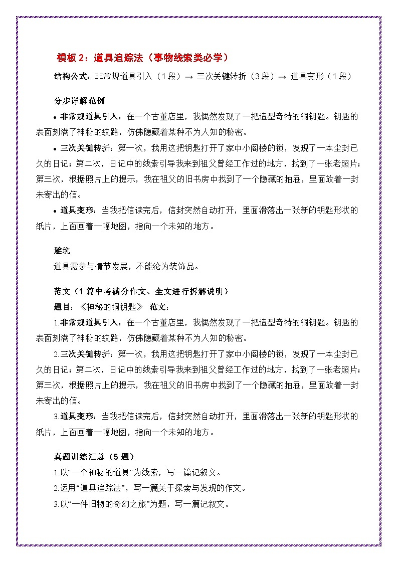 提分秘籍9：中考记叙文12个高分结构模板抢分攻略-备战2025年中考语文作文万能模板与提分技巧讲练（全国通用）第3页