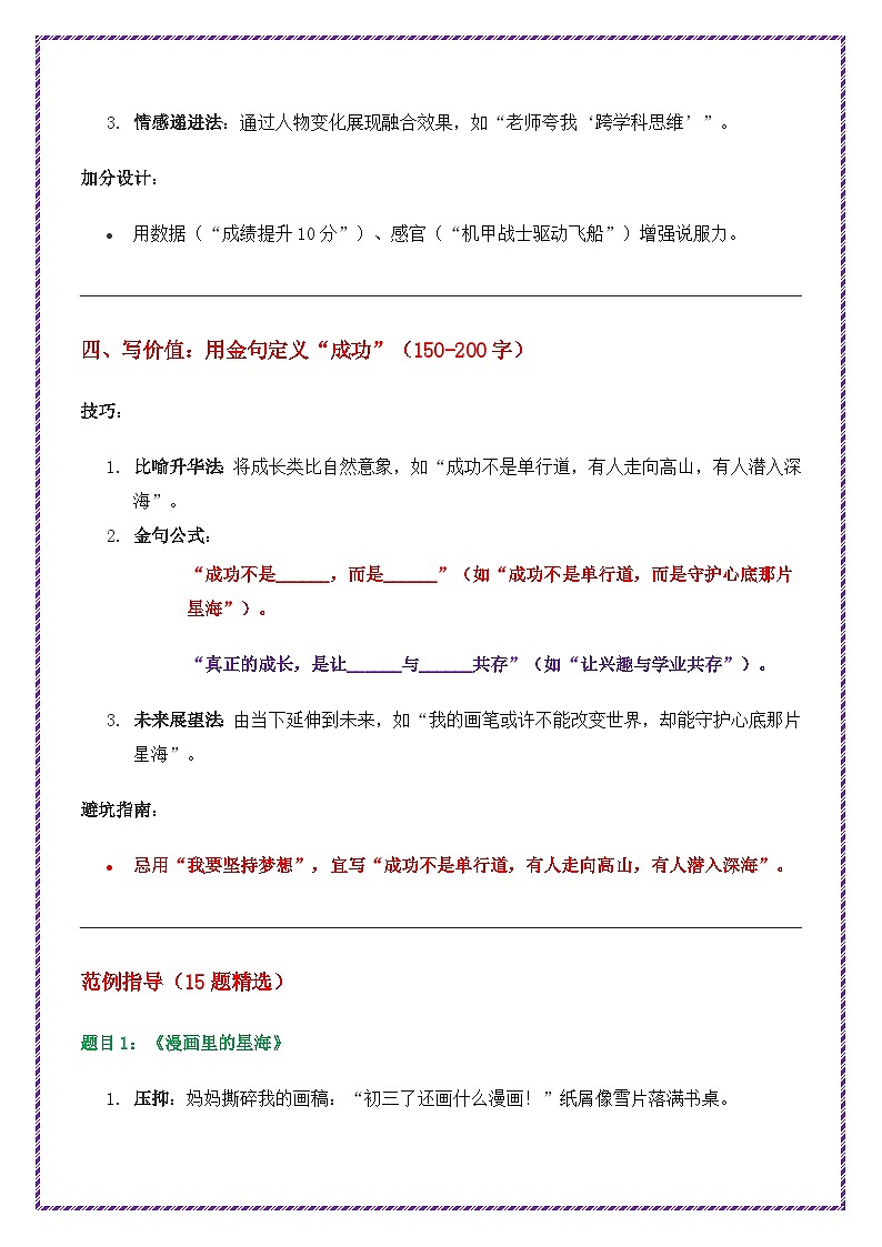 自我认知主题作文高分模板（分步详解 例文示范）-备战2025年中考语文作文万能模板与提分技巧讲练（全国通用）第3页