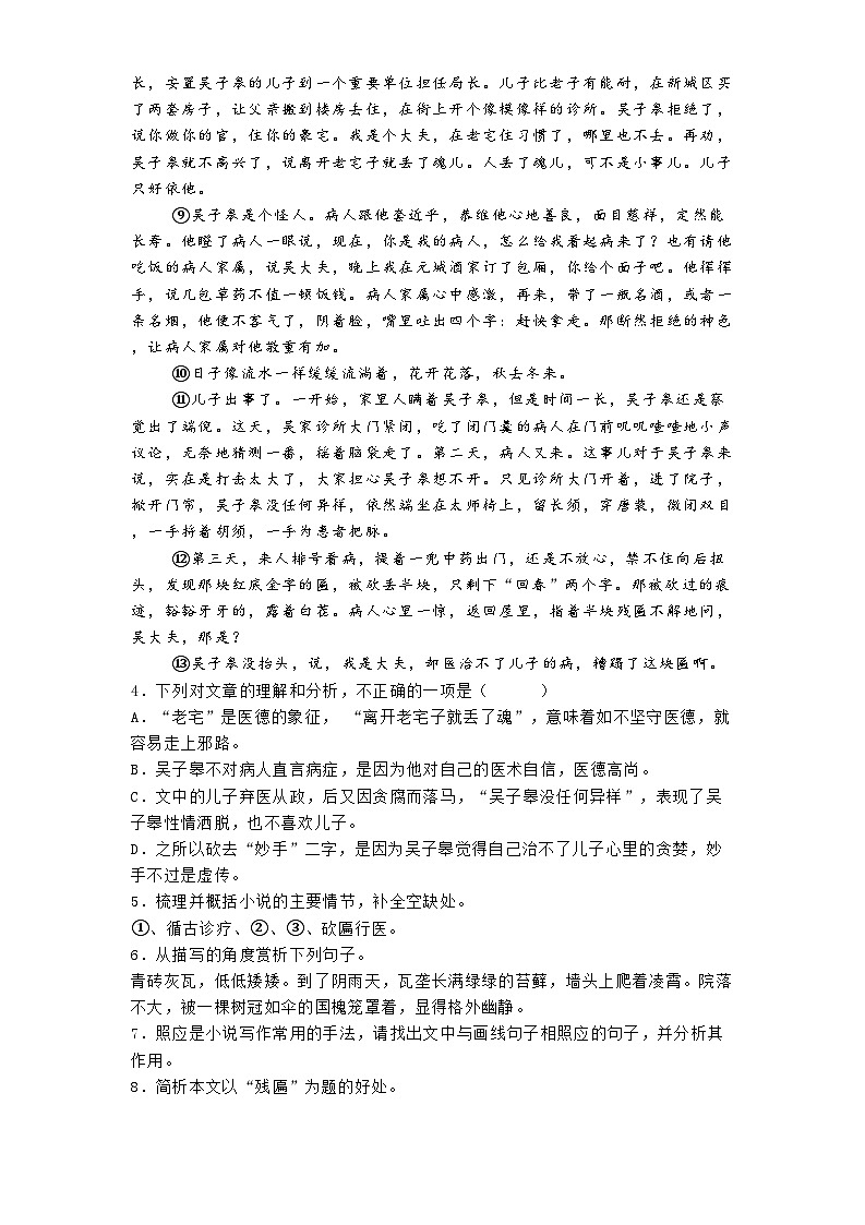 安徽省蚌埠市2024-2025学年八年级上学期期末语文试题第3页