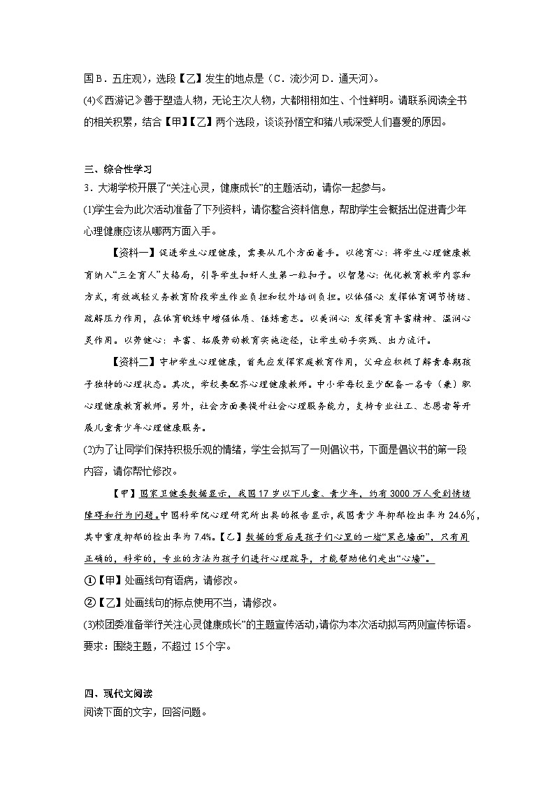 安徽省池州市2024-2025学年七年级下学期开学联考语文试题第2页
