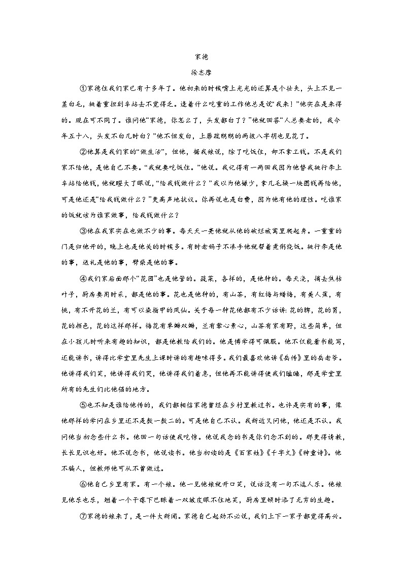 安徽省池州市2024-2025学年七年级下学期开学联考语文试题第3页