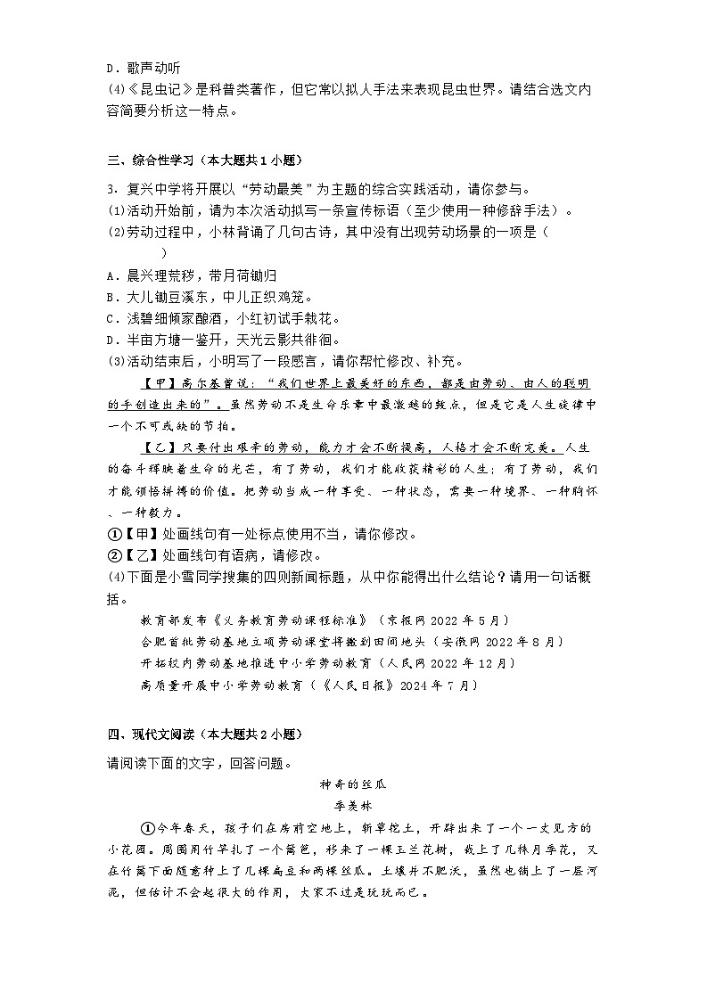 安徽省淮北市2024-2025学年八年级上学期期末语文试题第2页